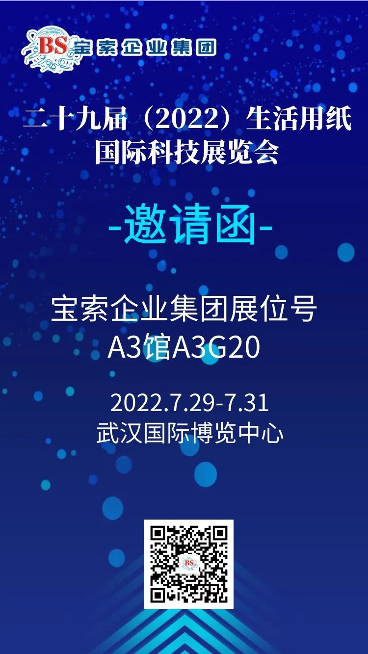 薈聚風(fēng)范，相約武漢?！緦毸髌髽I(yè)集團(tuán)】誠(chéng)邀您的蒞臨！